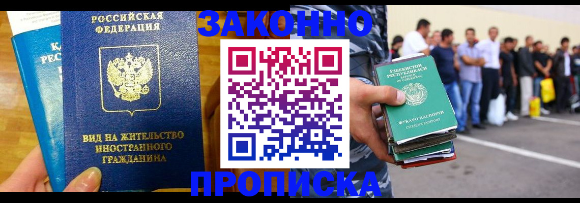 временная регистрация в квартире в Мелеузе