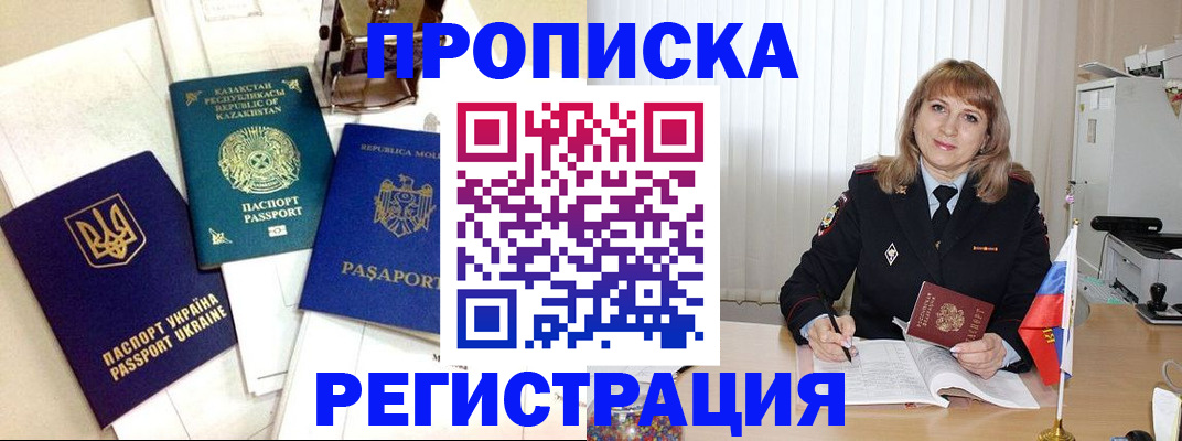 временная регистрация адрес в Мелеузе