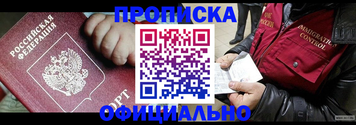 прописка для кредита в Мелеузе