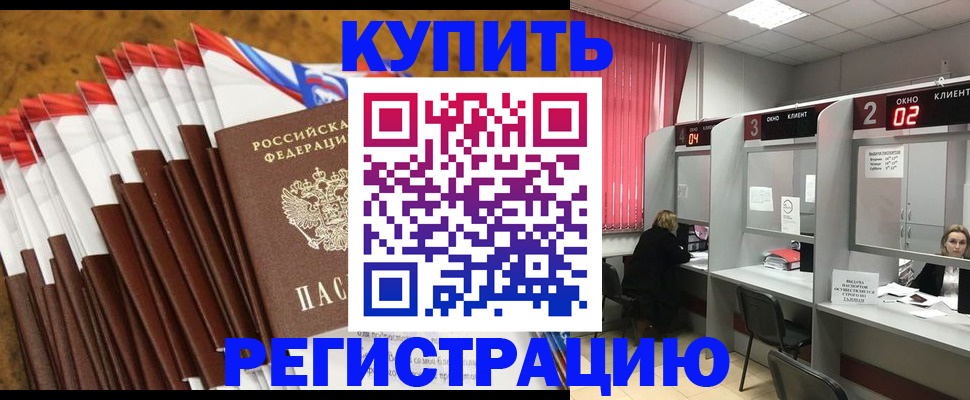 временная регистрация в квартире в Мелеузе