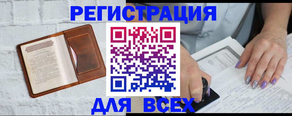 временная регистрация в Мелеузе