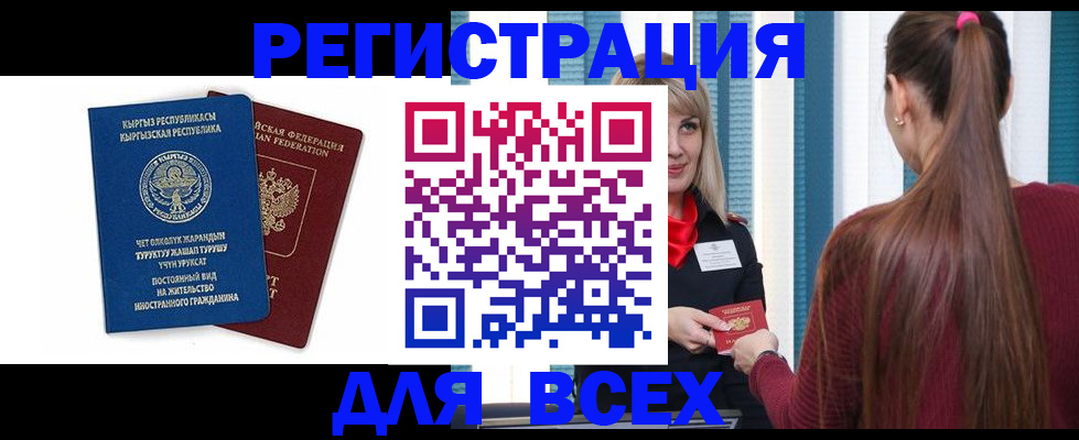 временная регистрация адрес в Мелеузе