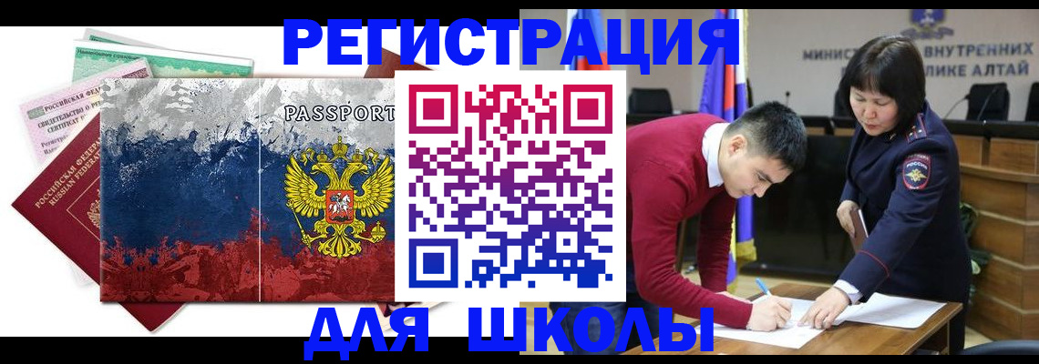 прописка 2025 в Мелеузе