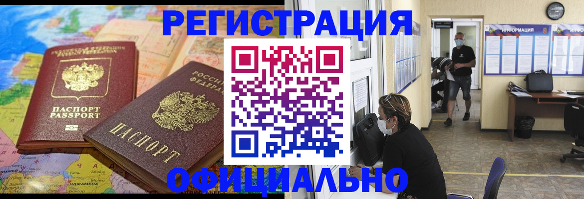 временная регистрация поиск в Мелеузе